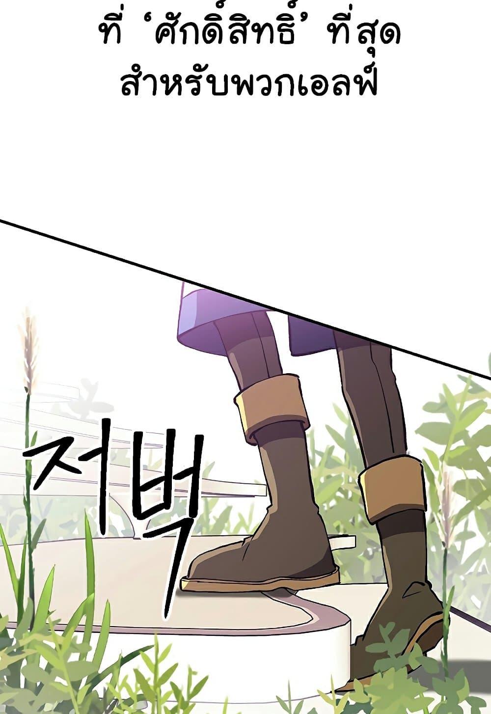 Archmage Transcending Through Regression ตอนที่ 39 page 69