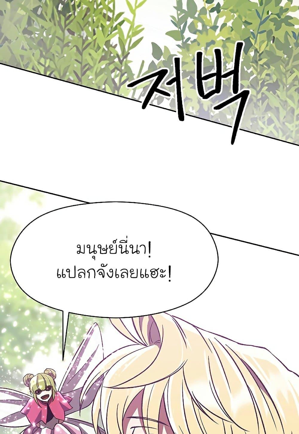 Archmage Transcending Through Regression ตอนที่ 39 page 70