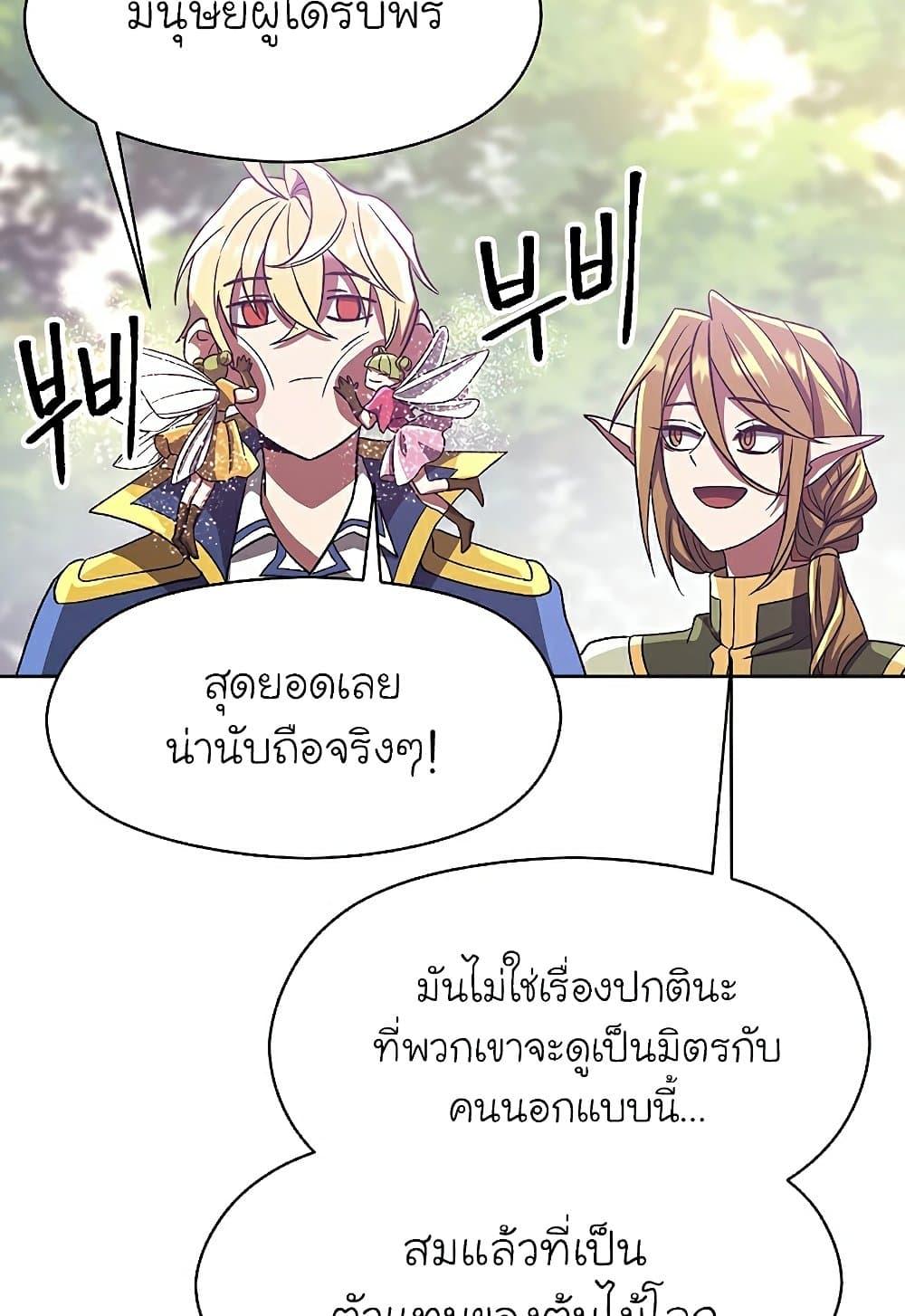 Archmage Transcending Through Regression ตอนที่ 39 page 72