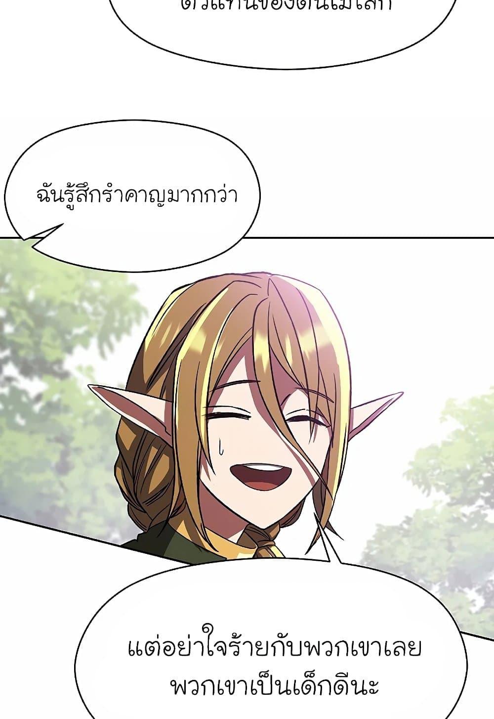 Archmage Transcending Through Regression ตอนที่ 39 page 73