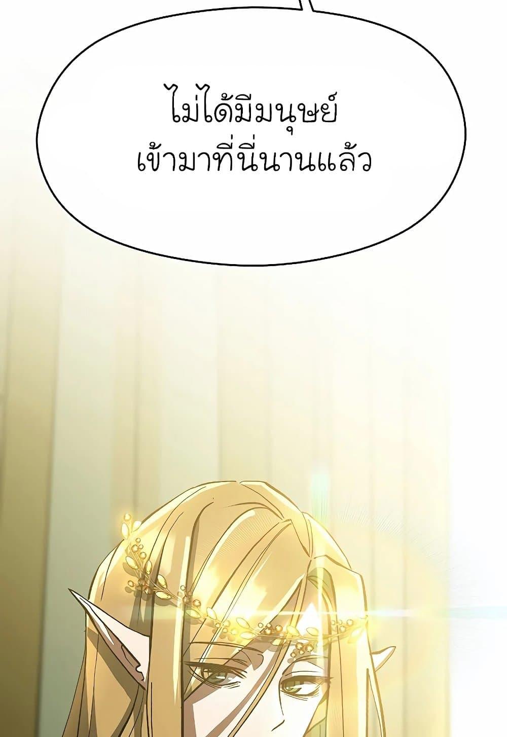 Archmage Transcending Through Regression ตอนที่ 39 page 78