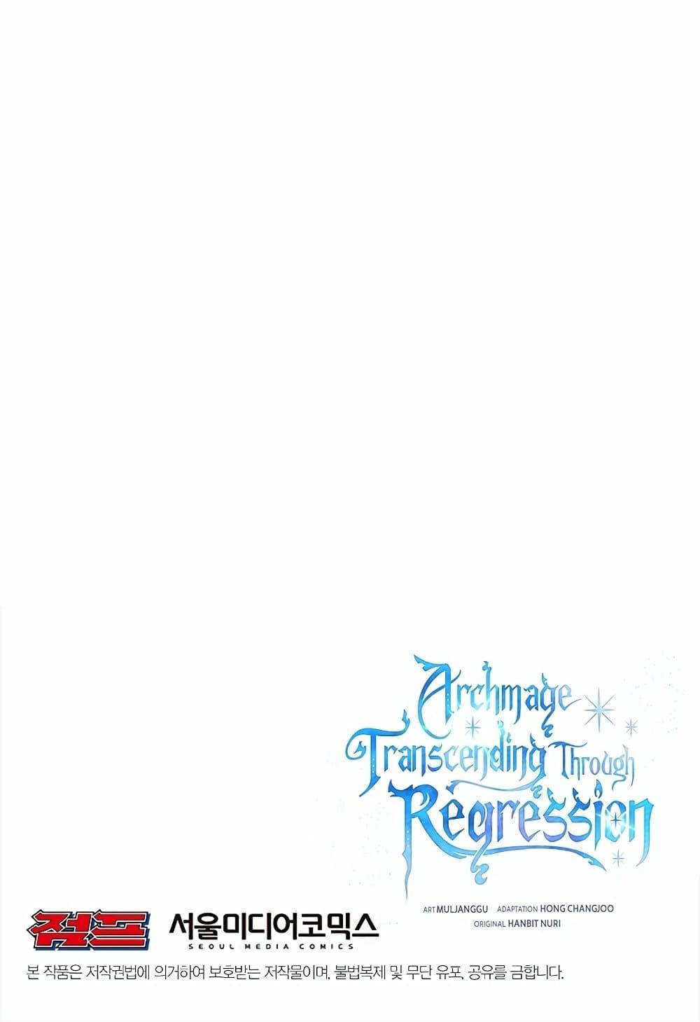 Archmage Transcending Through Regression ตอนที่ 39 page 80