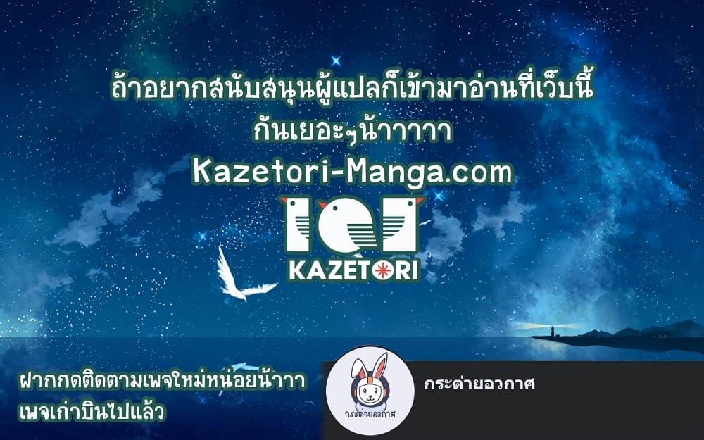 Archmage Transcending Through Regression ตอนที่ 39 page 81