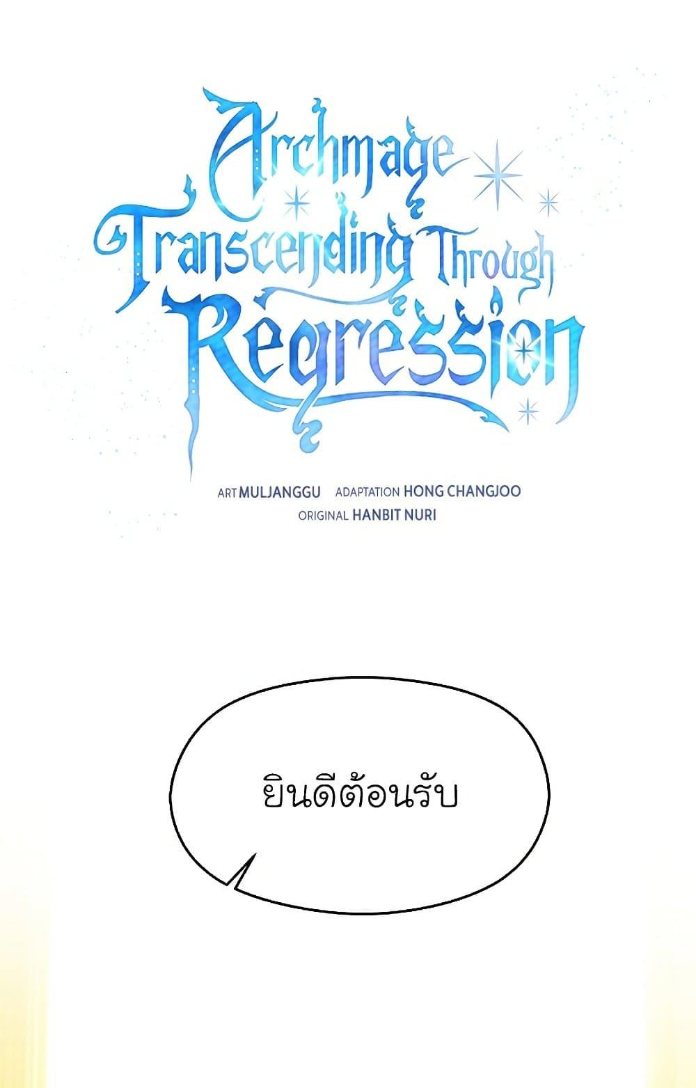 Archmage Transcending Through Regression ตอนที่ 40 page 1