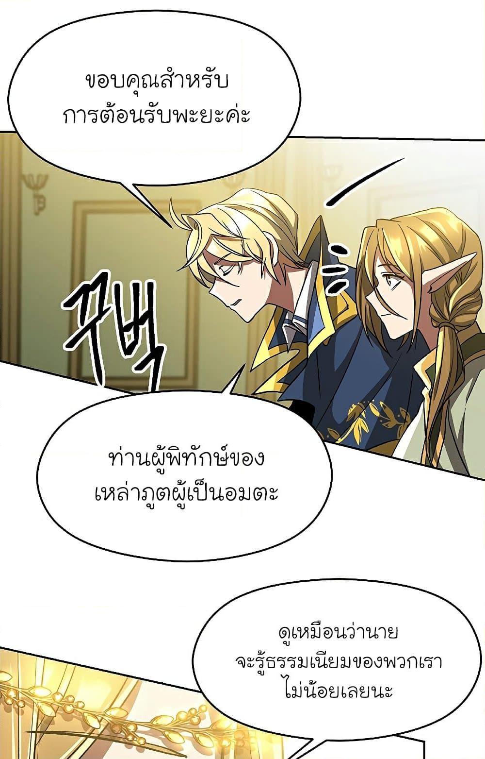 Archmage Transcending Through Regression ตอนที่ 40 page 3
