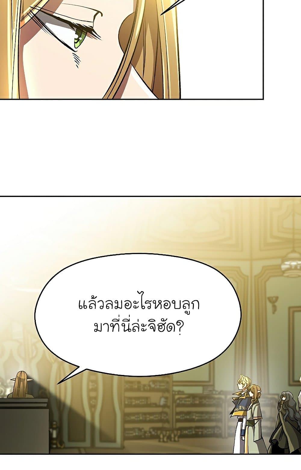 Archmage Transcending Through Regression ตอนที่ 40 page 4