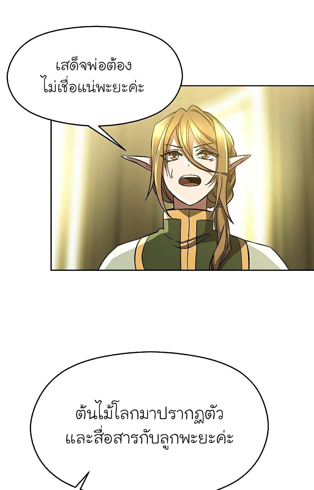 Archmage Transcending Through Regression ตอนที่ 40 page 5