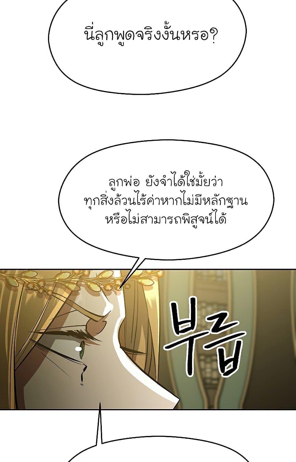 Archmage Transcending Through Regression ตอนที่ 40 page 8