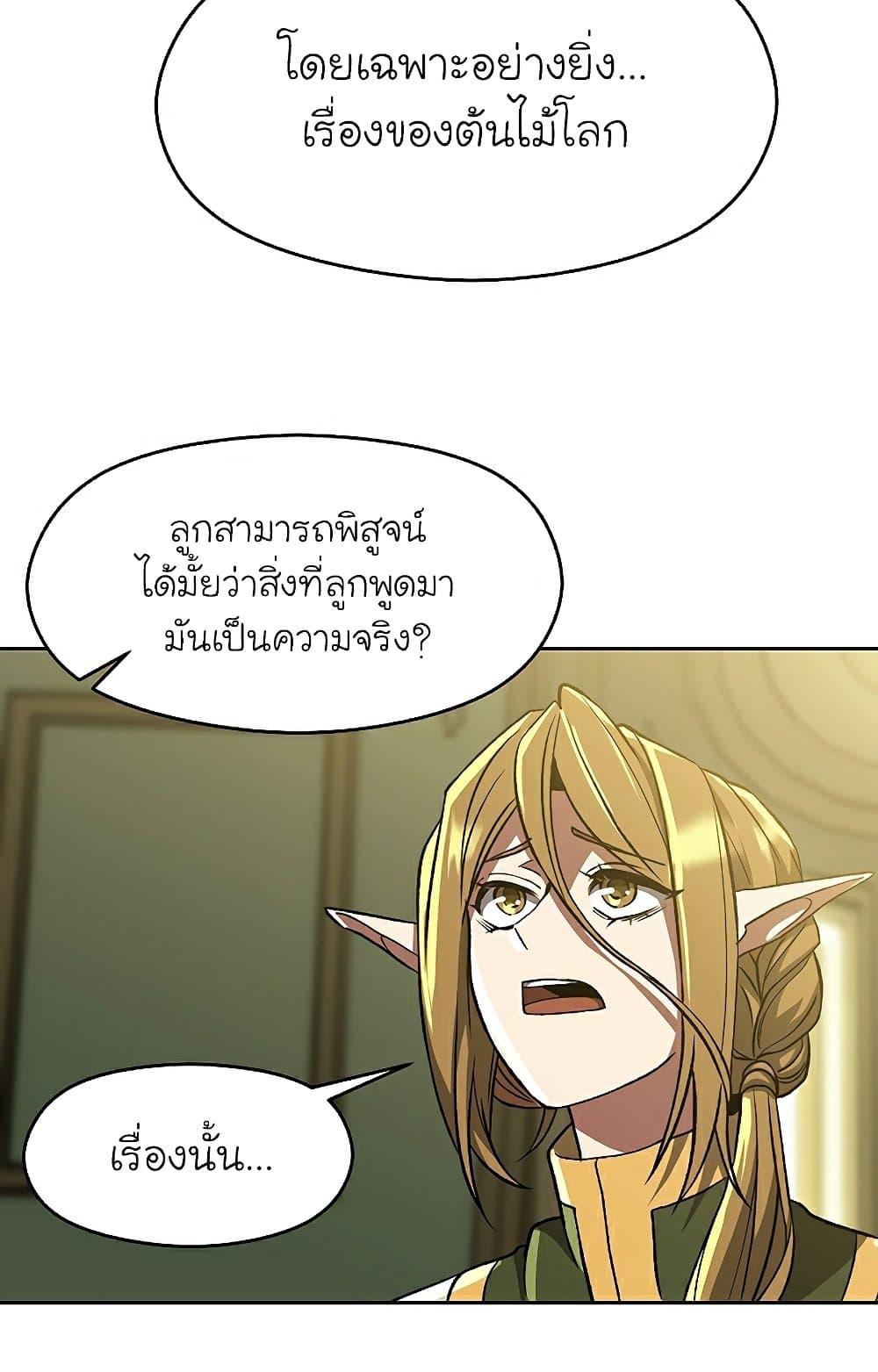Archmage Transcending Through Regression ตอนที่ 40 page 9