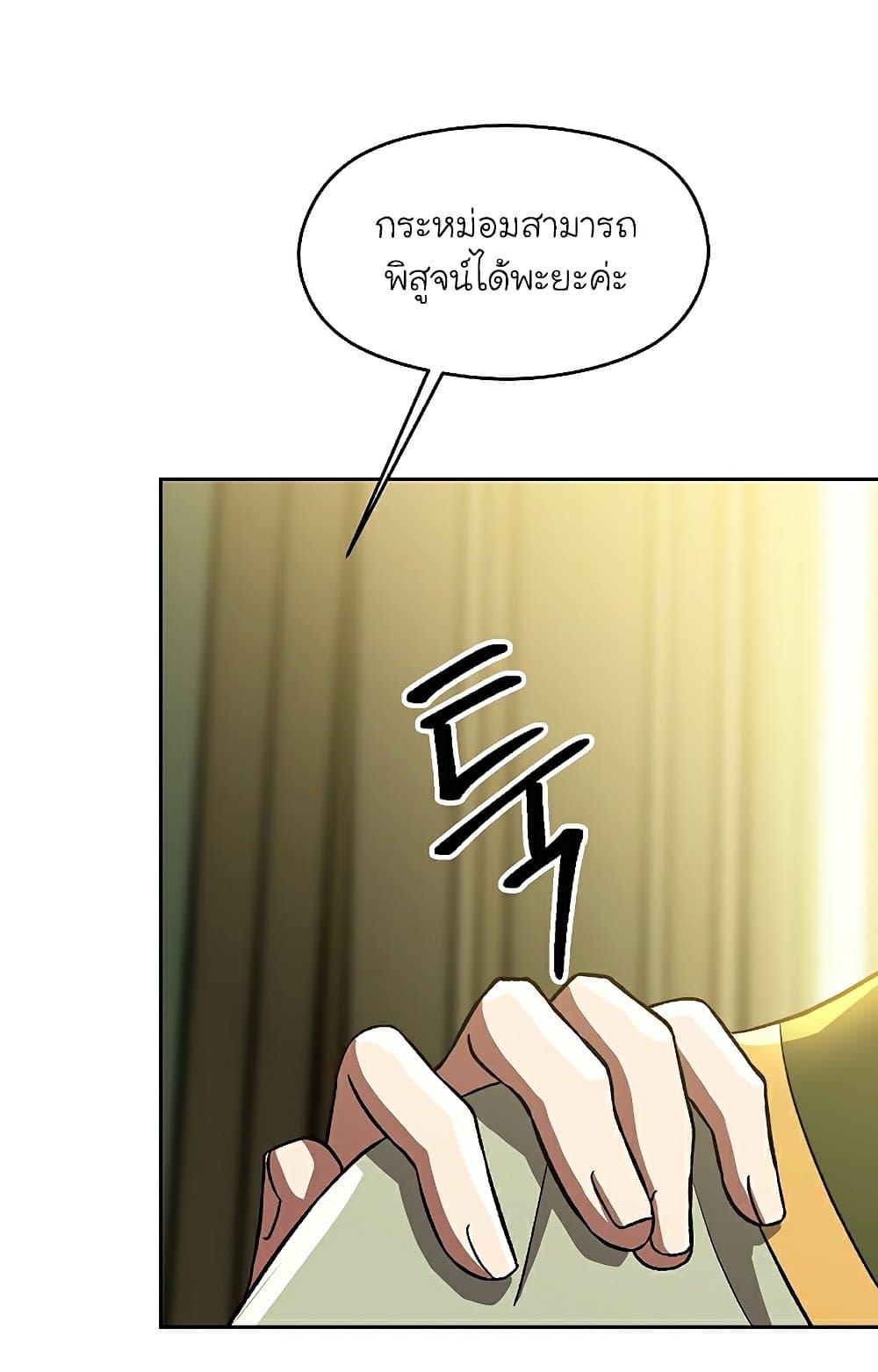 Archmage Transcending Through Regression ตอนที่ 40 page 10