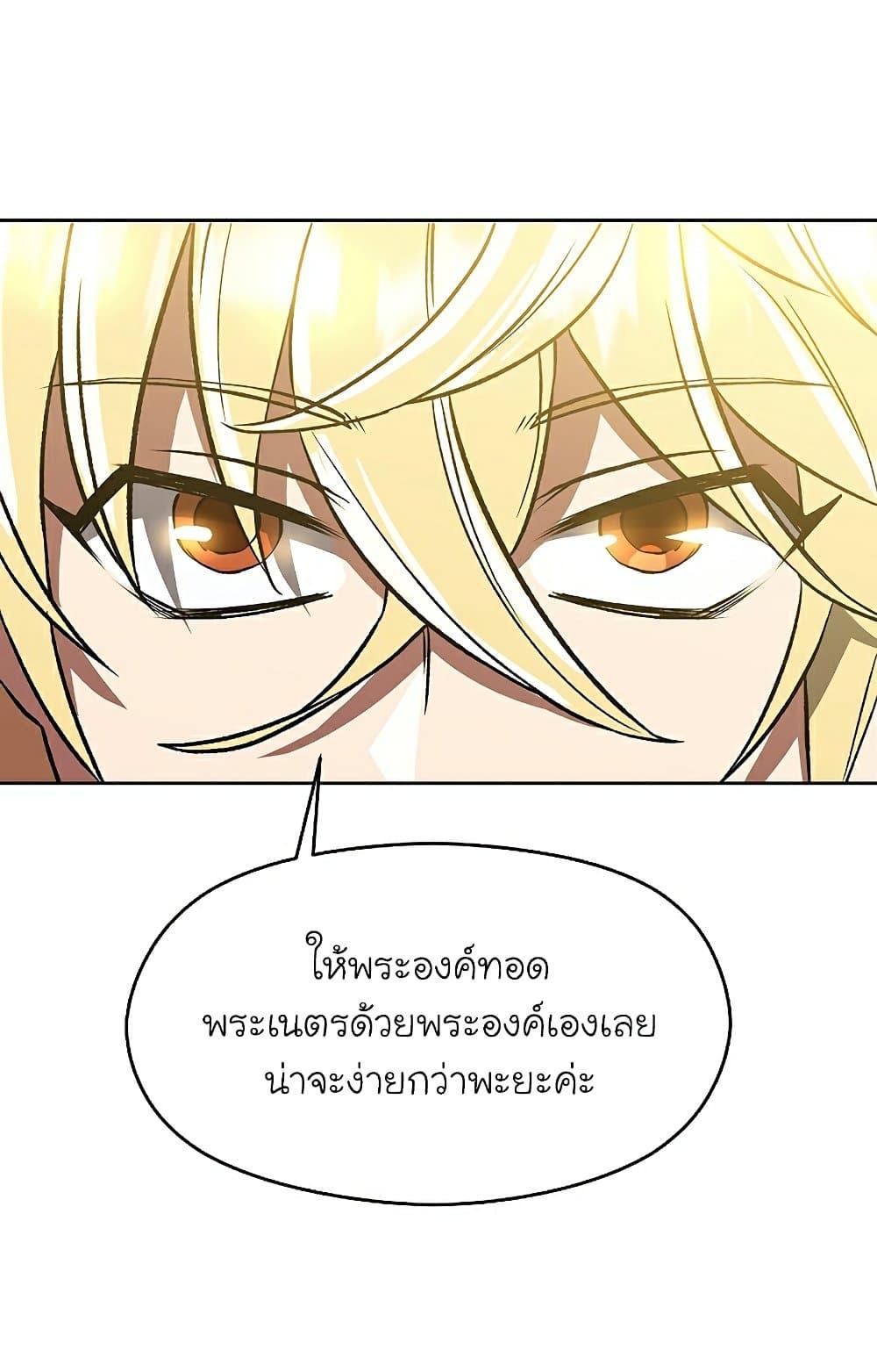 Archmage Transcending Through Regression ตอนที่ 40 page 12