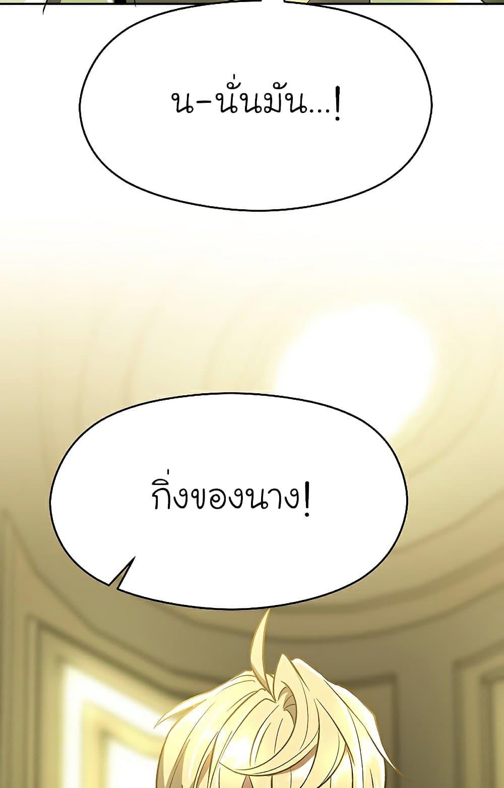 Archmage Transcending Through Regression ตอนที่ 40 page 15