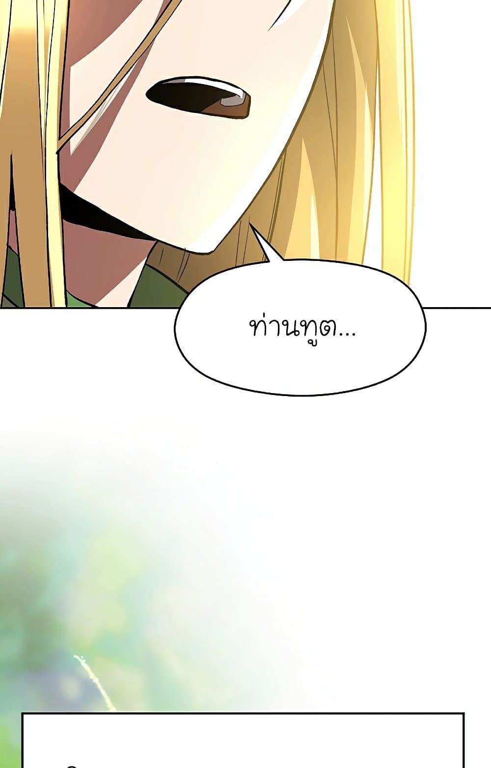 Archmage Transcending Through Regression ตอนที่ 40 page 18