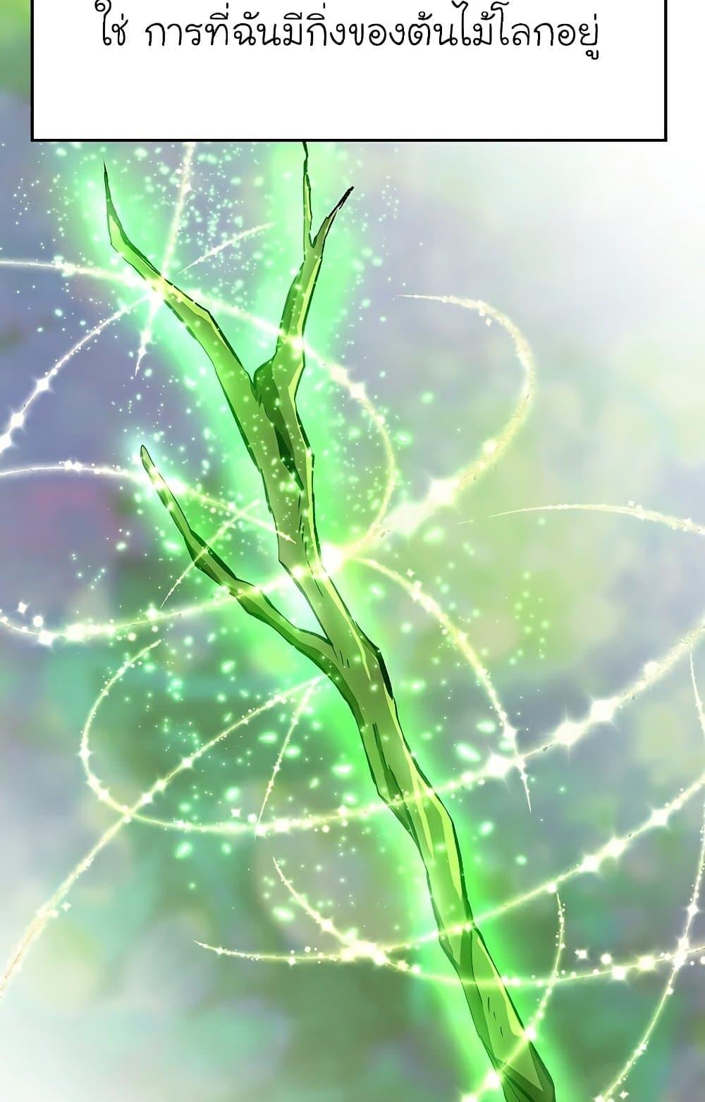 Archmage Transcending Through Regression ตอนที่ 40 page 19