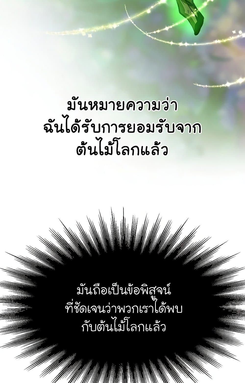 Archmage Transcending Through Regression ตอนที่ 40 page 20