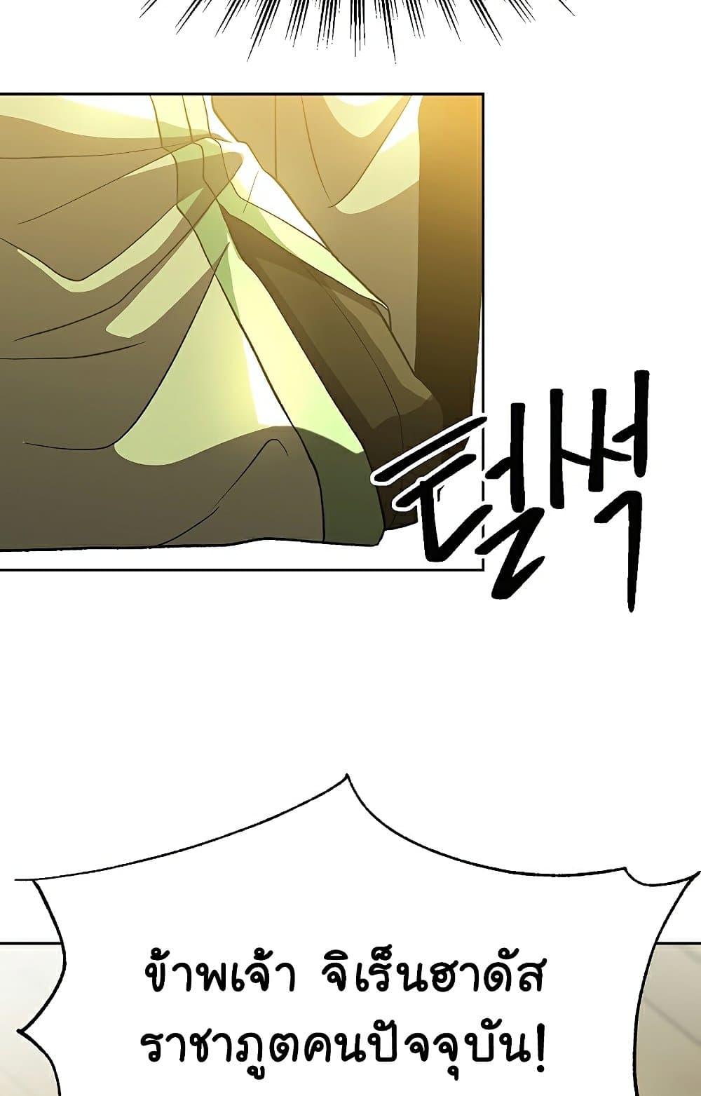 Archmage Transcending Through Regression ตอนที่ 40 page 21