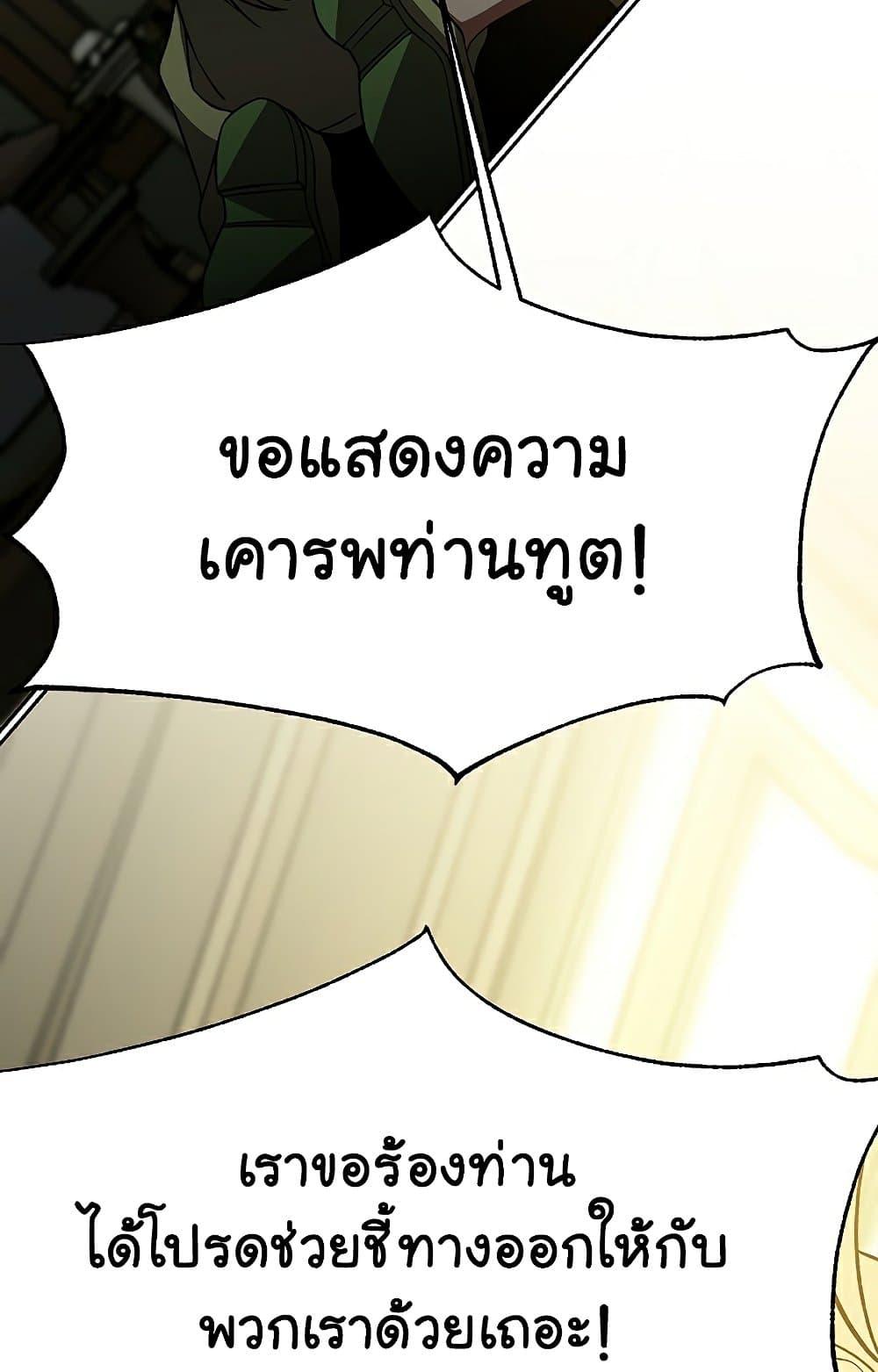 Archmage Transcending Through Regression ตอนที่ 40 page 23