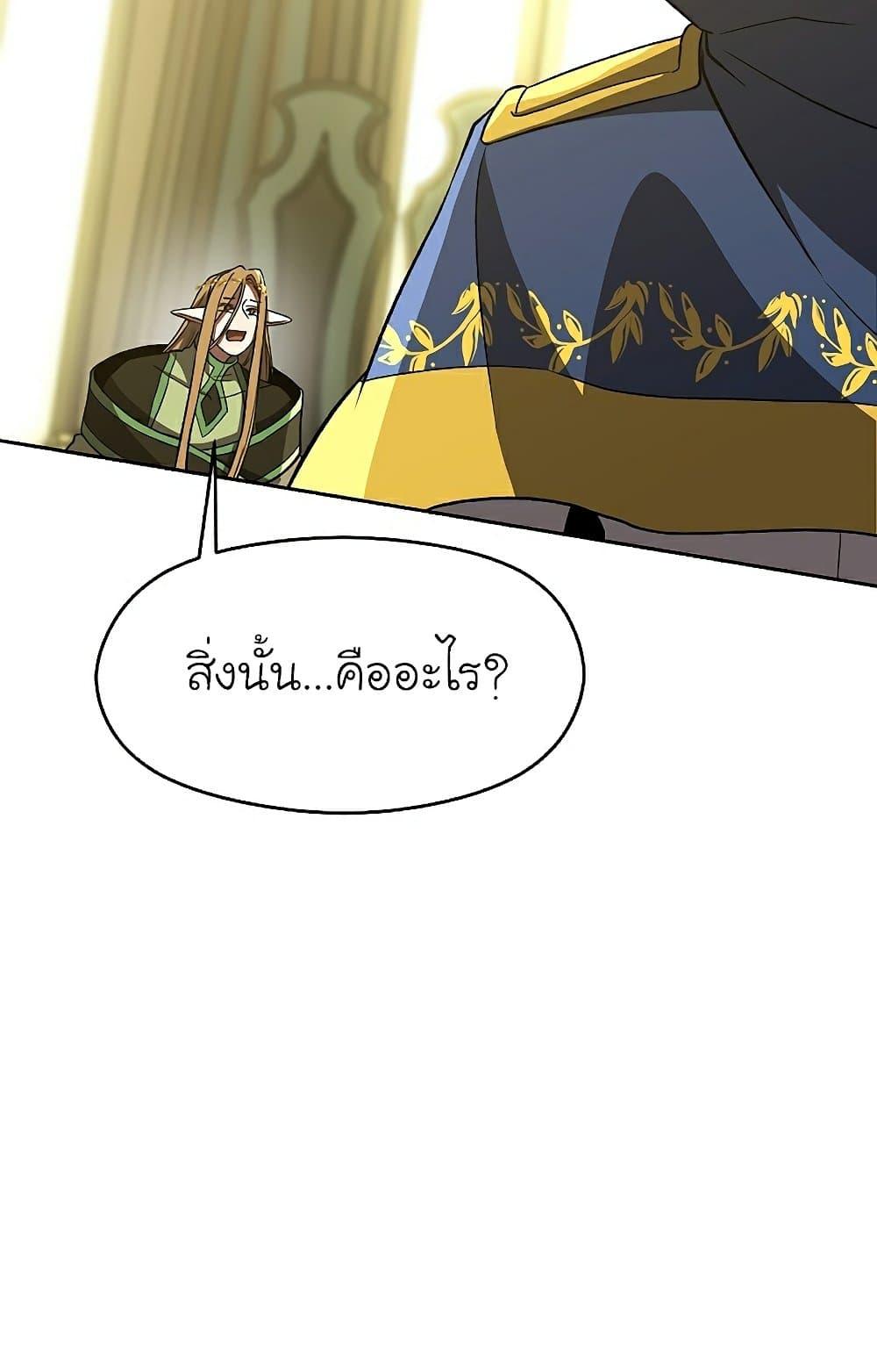 Archmage Transcending Through Regression ตอนที่ 40 page 26