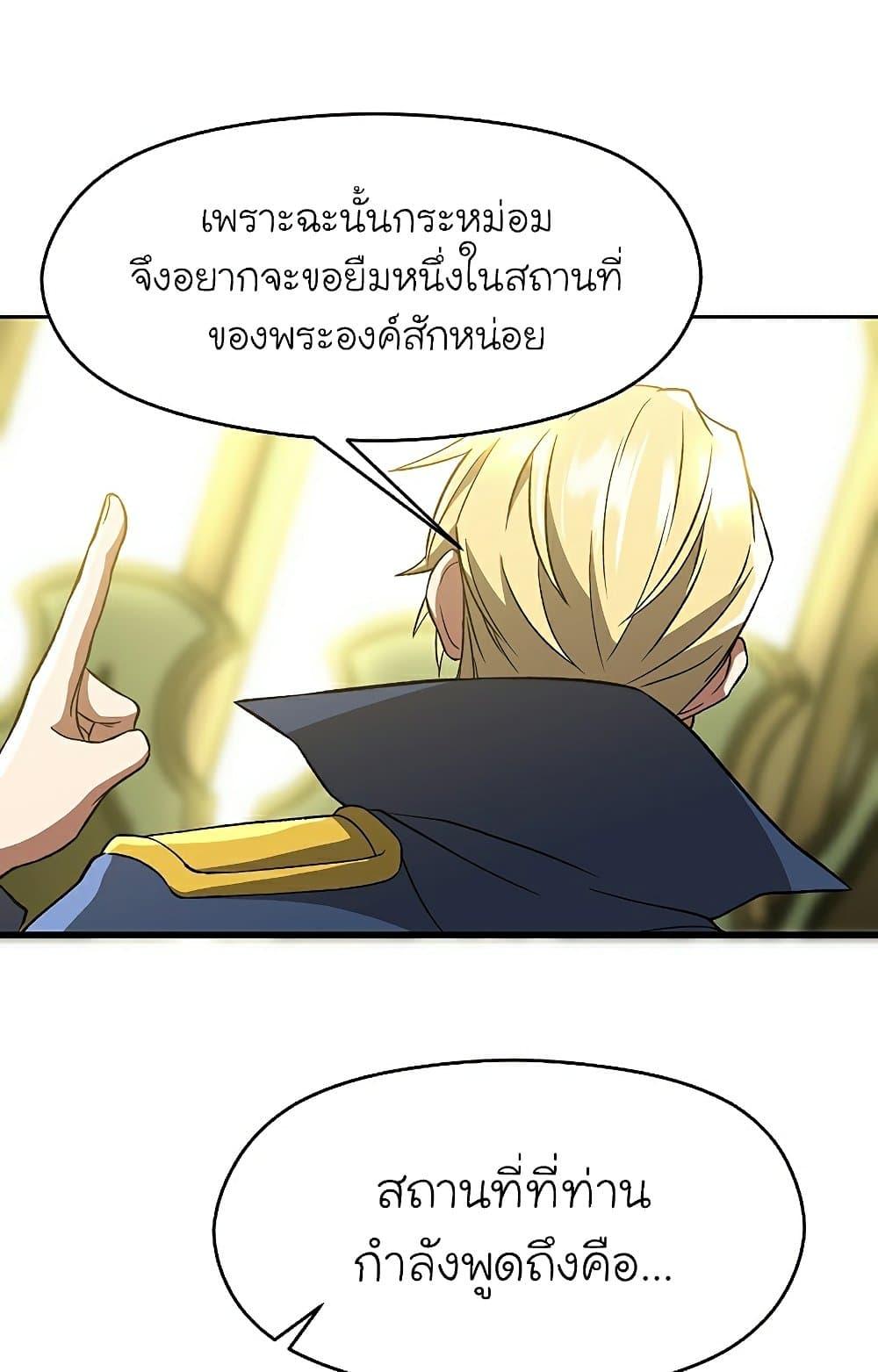Archmage Transcending Through Regression ตอนที่ 40 page 29