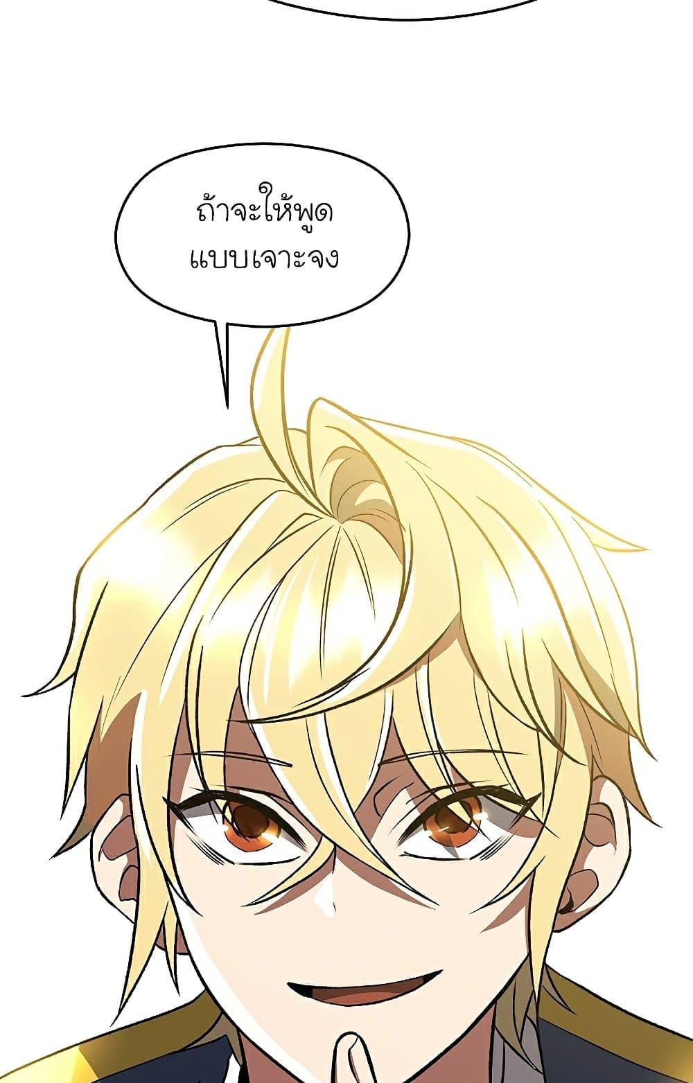 Archmage Transcending Through Regression ตอนที่ 40 page 30