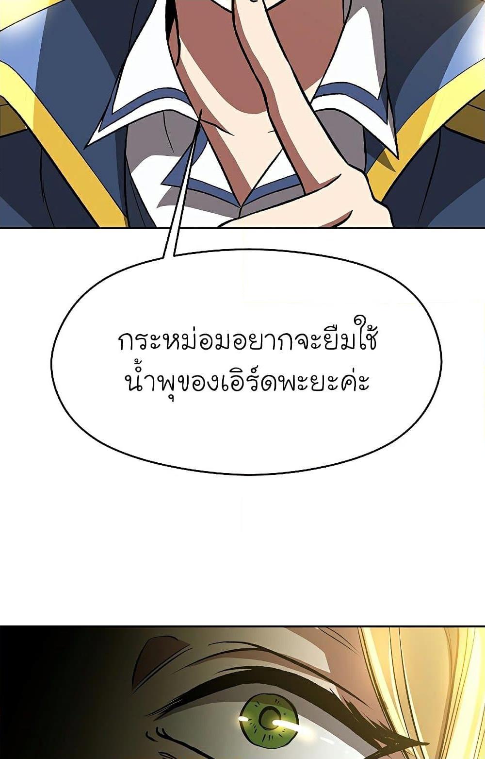 Archmage Transcending Through Regression ตอนที่ 40 page 31