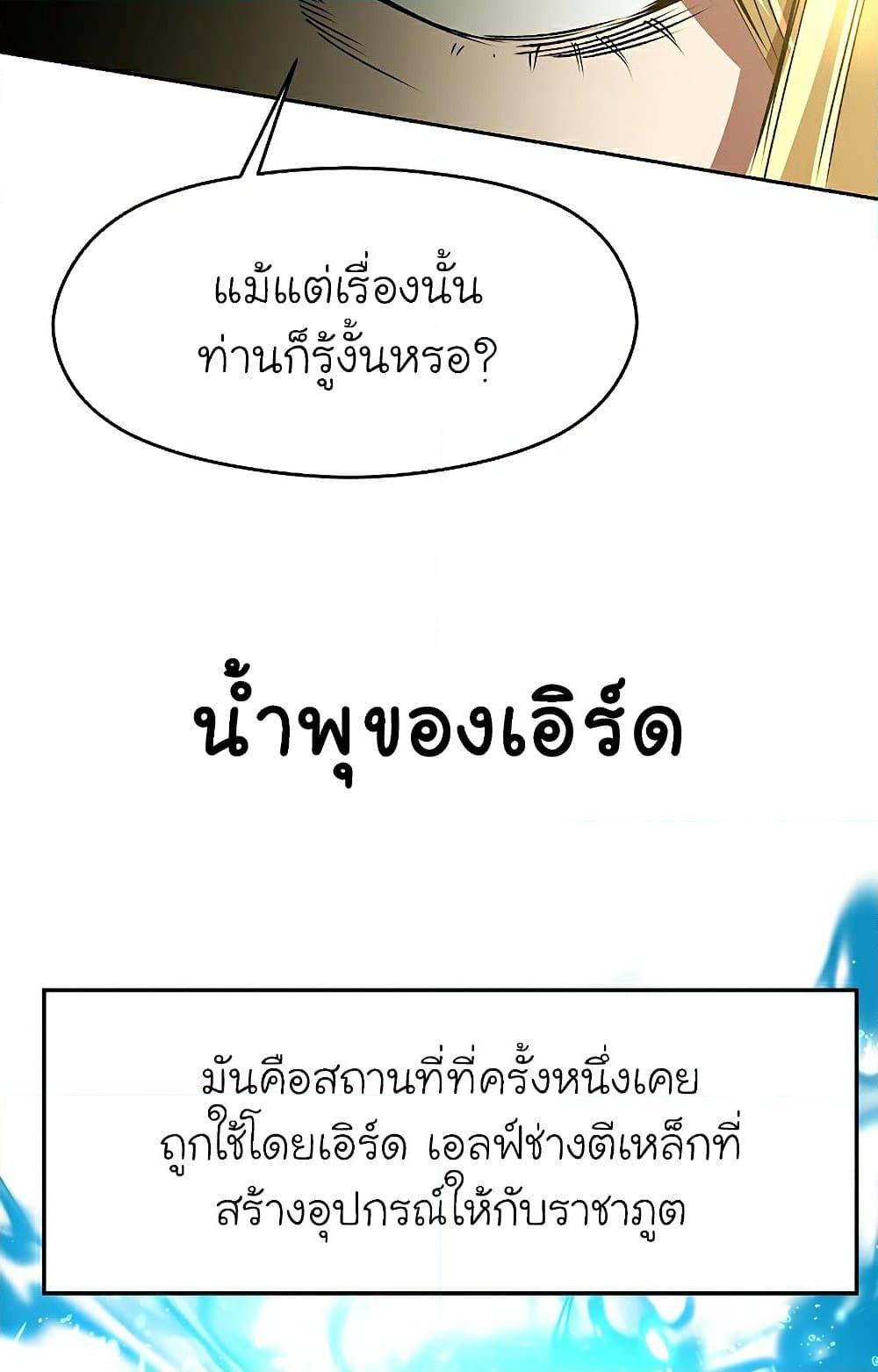 Archmage Transcending Through Regression ตอนที่ 40 page 32