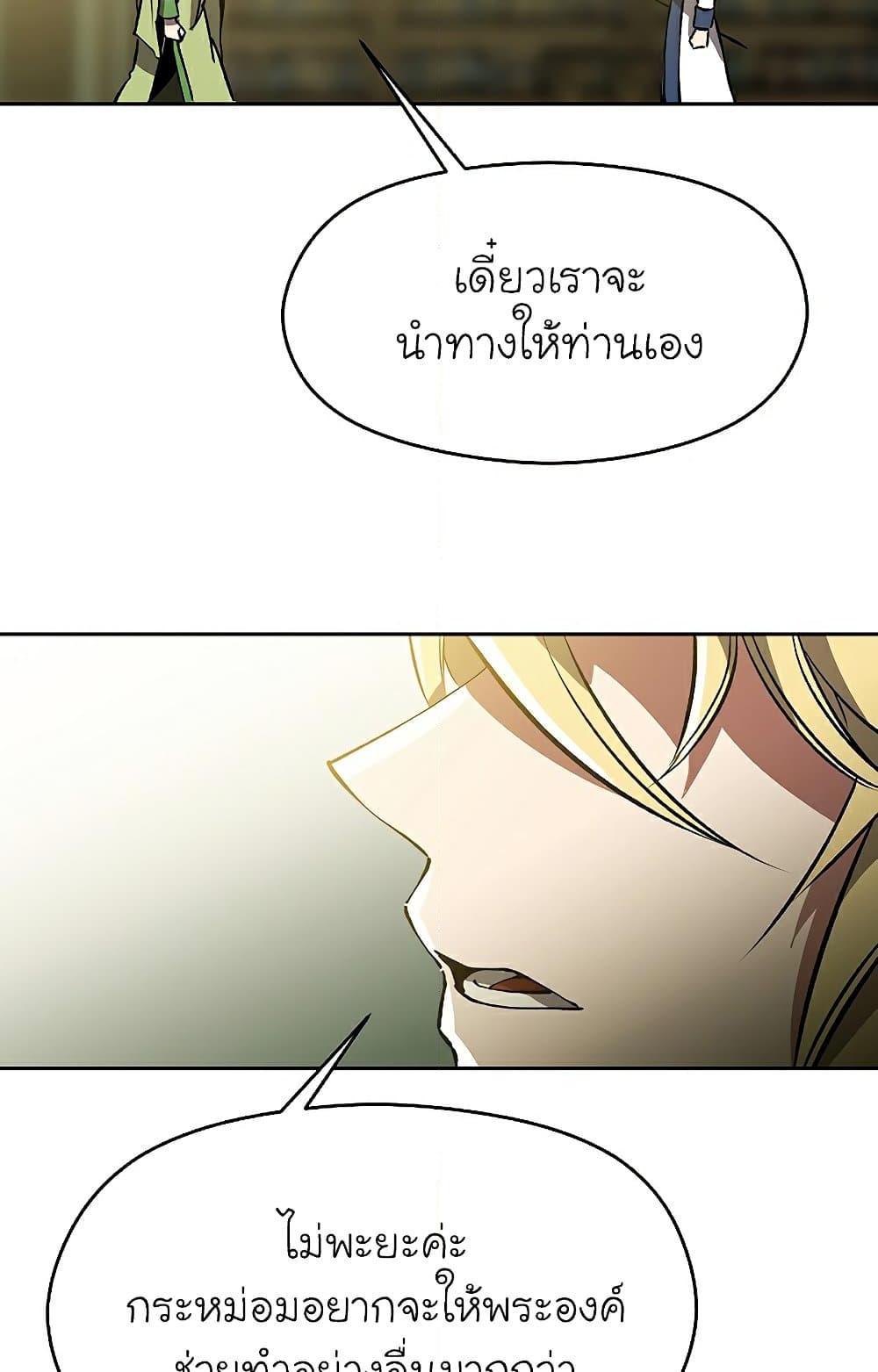 Archmage Transcending Through Regression ตอนที่ 40 page 36