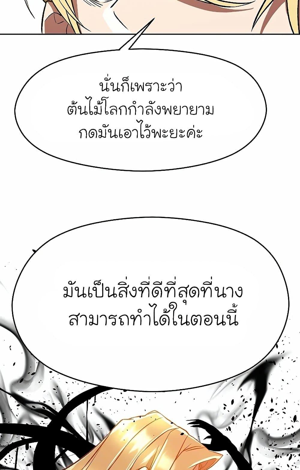 Archmage Transcending Through Regression ตอนที่ 40 page 40