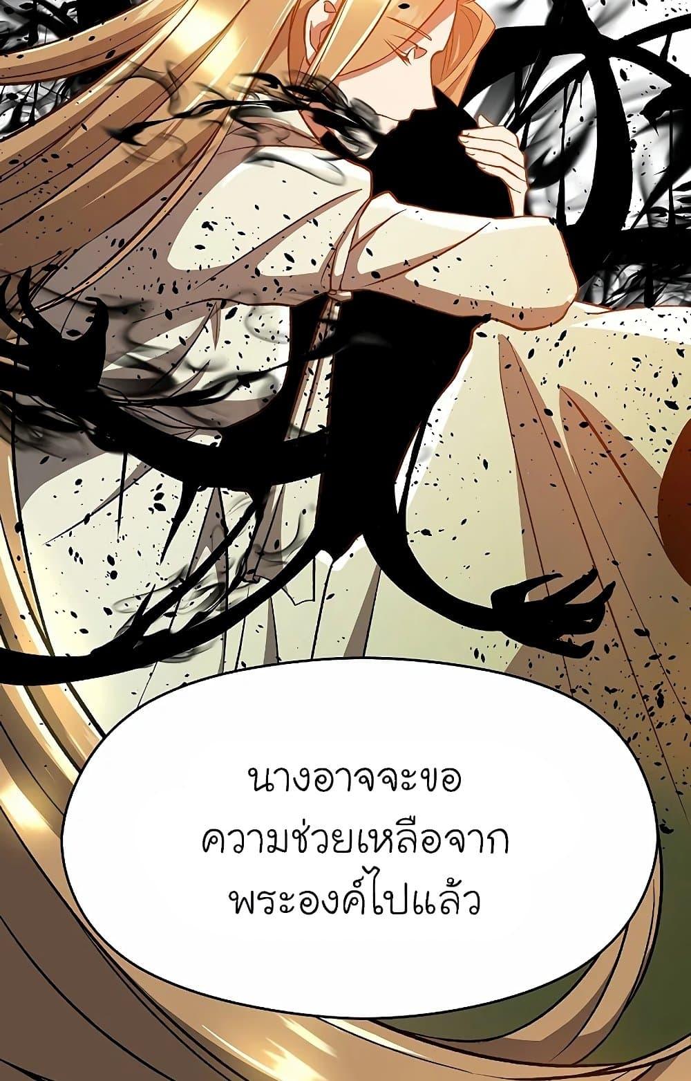 Archmage Transcending Through Regression ตอนที่ 40 page 41