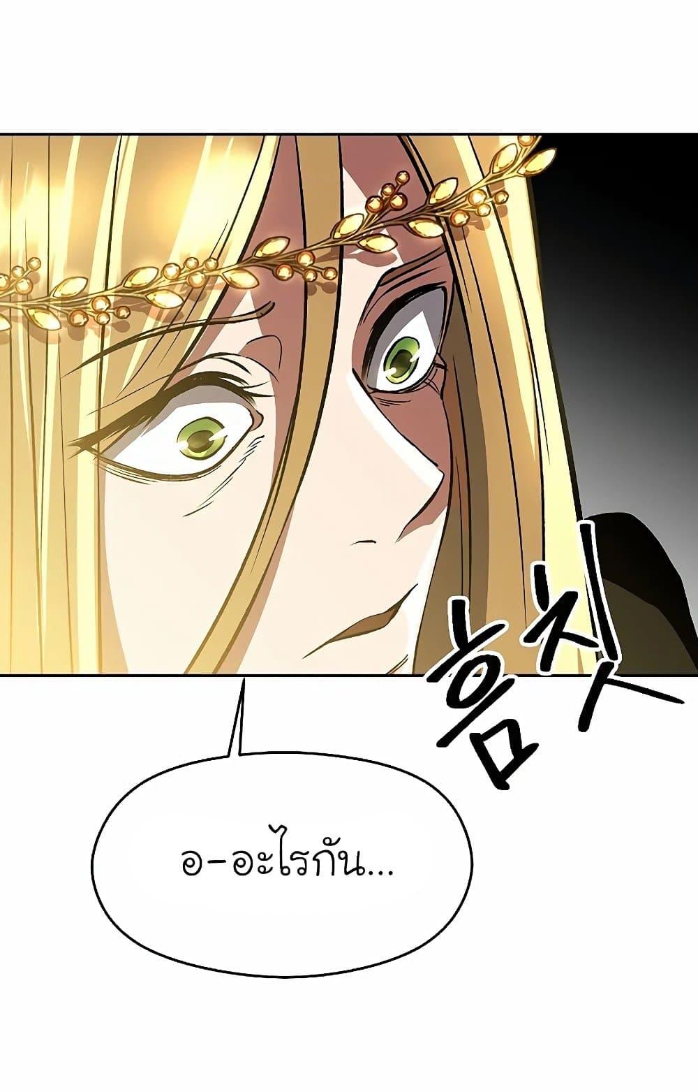 Archmage Transcending Through Regression ตอนที่ 40 page 43