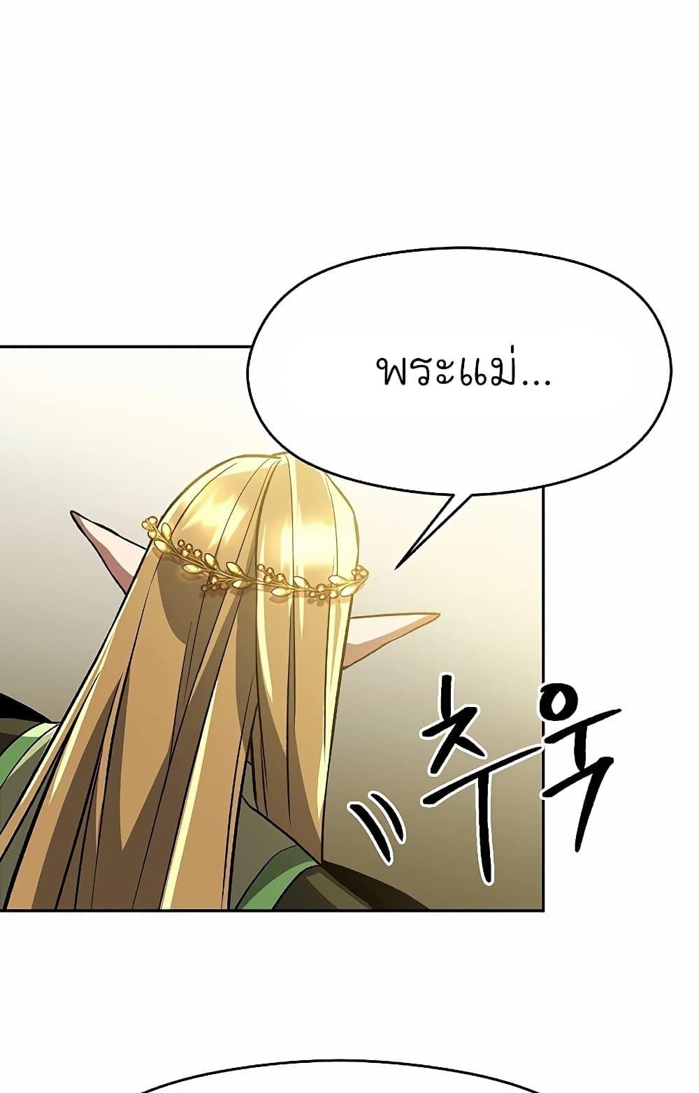 Archmage Transcending Through Regression ตอนที่ 40 page 44