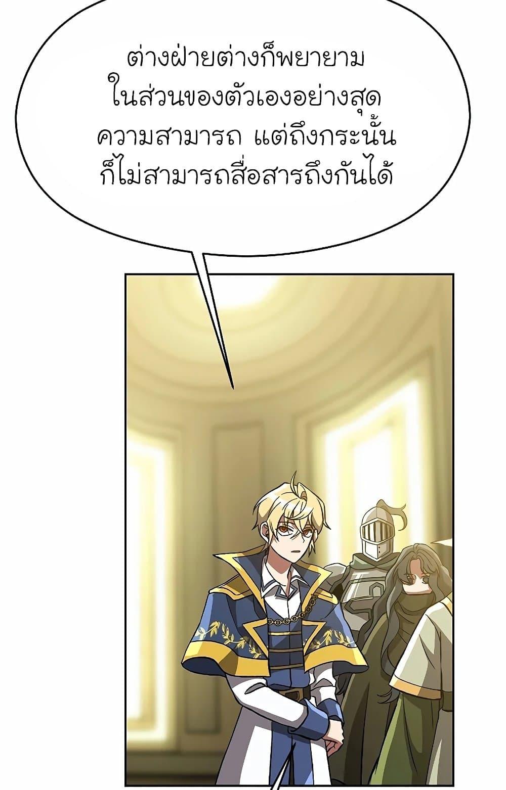 Archmage Transcending Through Regression ตอนที่ 40 page 45