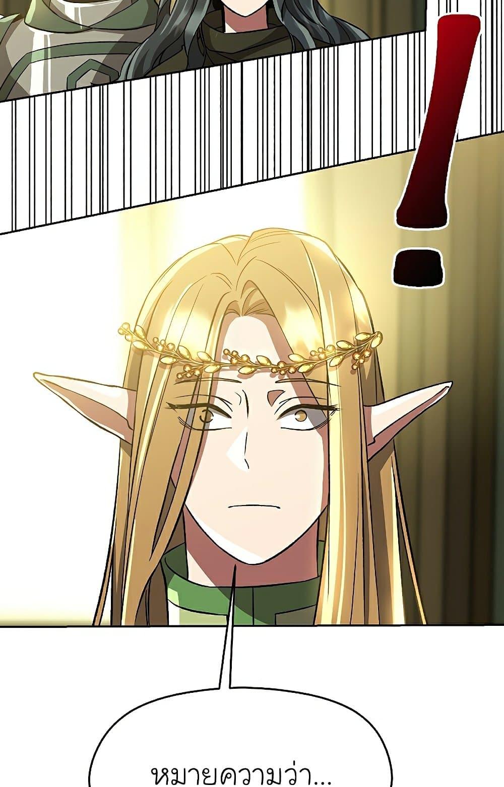 Archmage Transcending Through Regression ตอนที่ 40 page 49