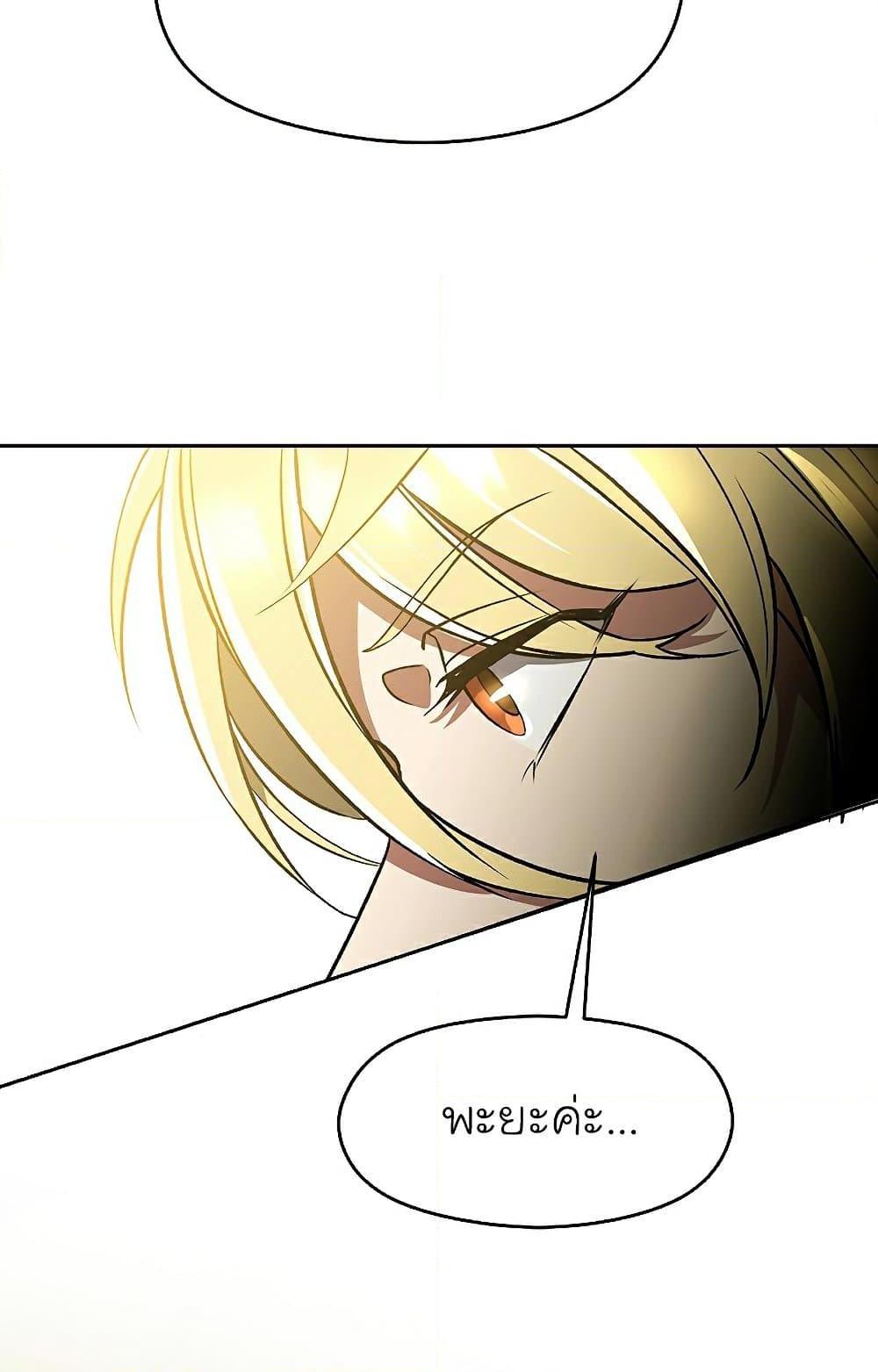 Archmage Transcending Through Regression ตอนที่ 40 page 50