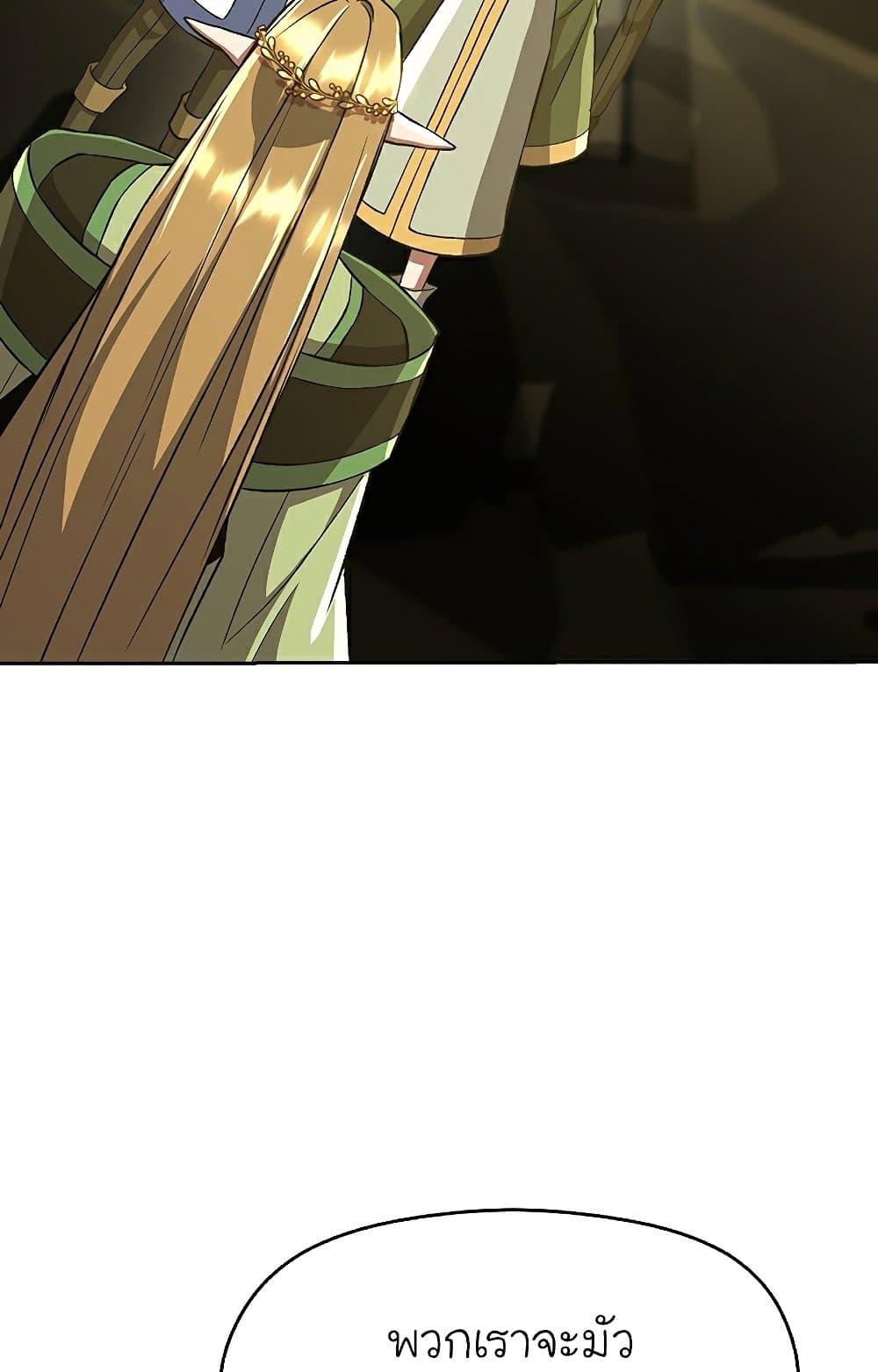 Archmage Transcending Through Regression ตอนที่ 40 page 52