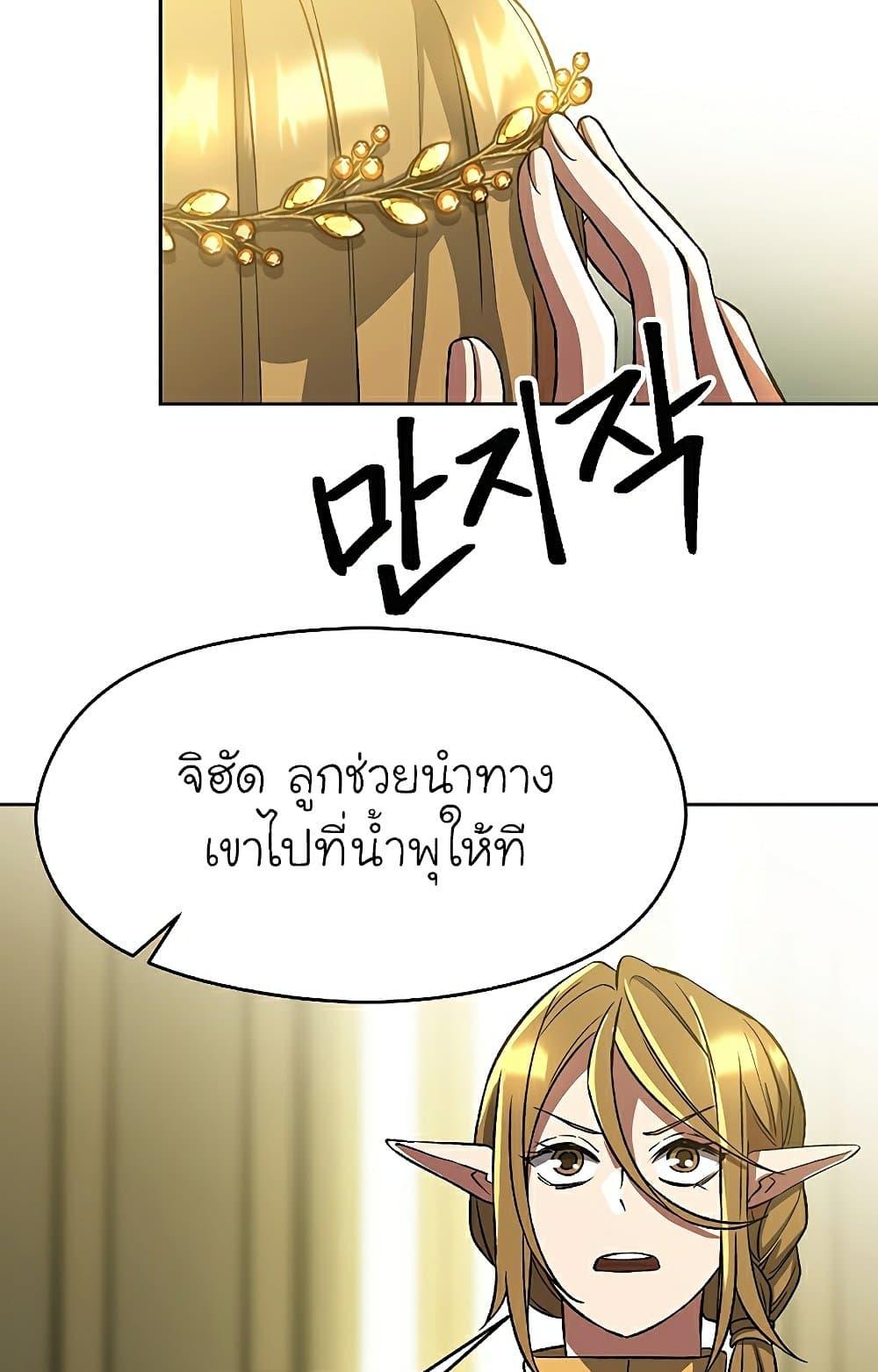 Archmage Transcending Through Regression ตอนที่ 40 page 54