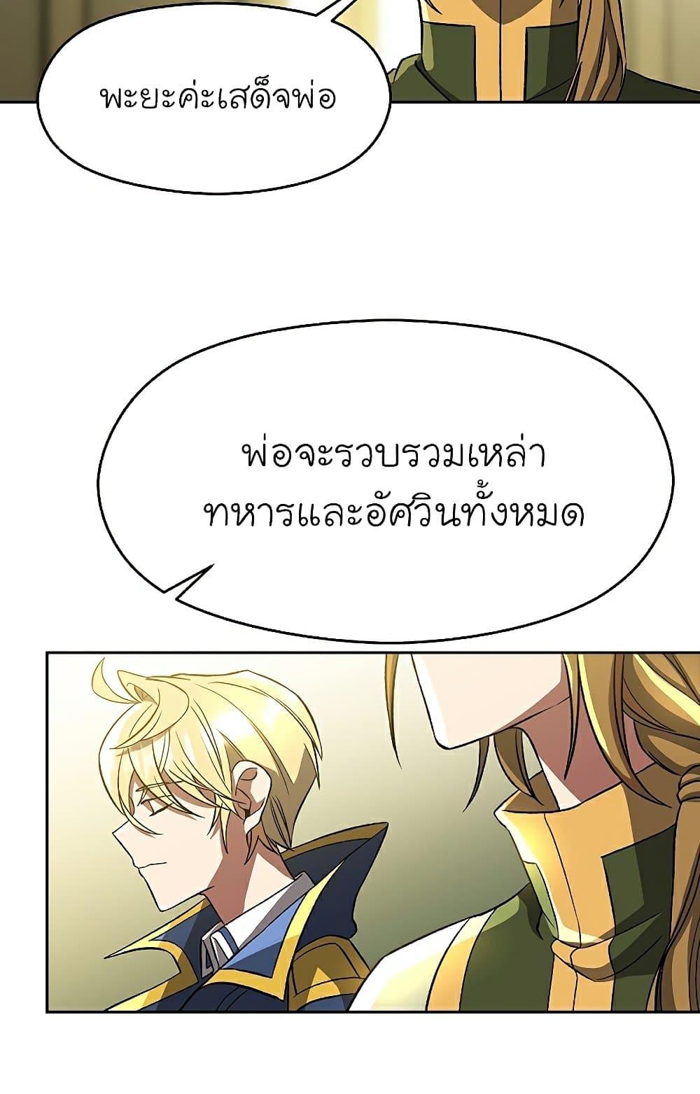 Archmage Transcending Through Regression ตอนที่ 40 page 55