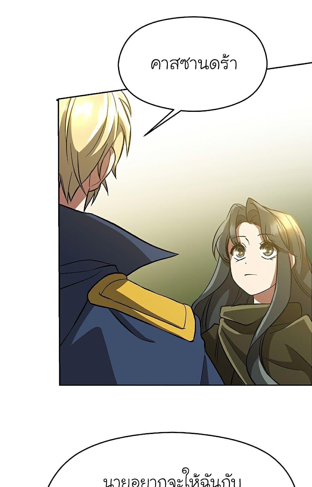 Archmage Transcending Through Regression ตอนที่ 40 page 58