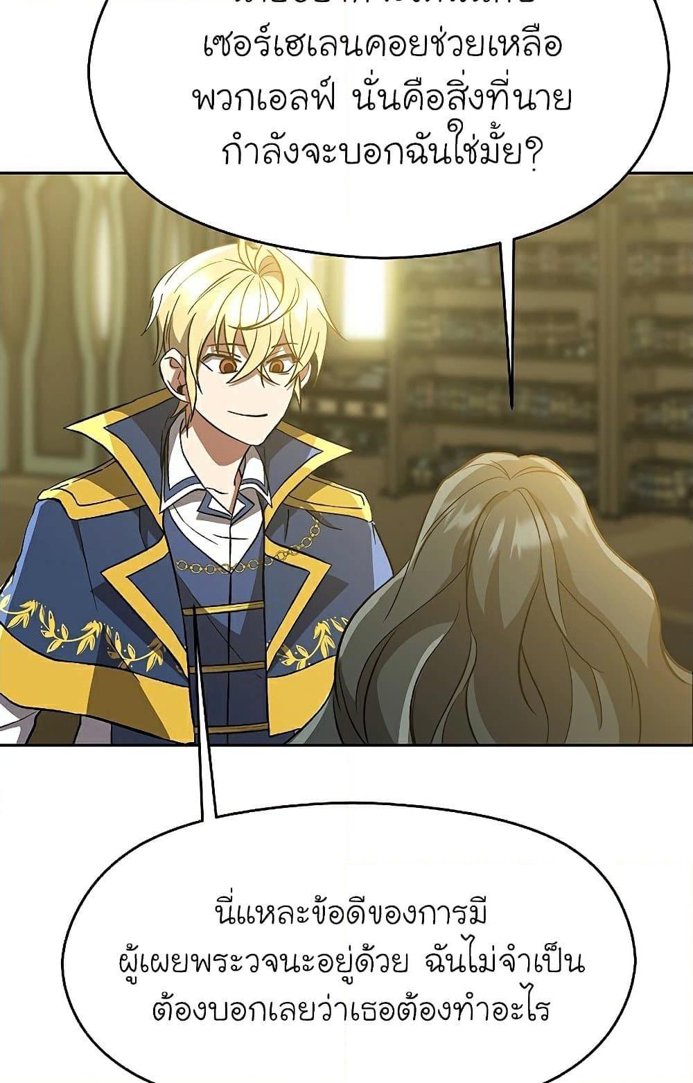 Archmage Transcending Through Regression ตอนที่ 40 page 59