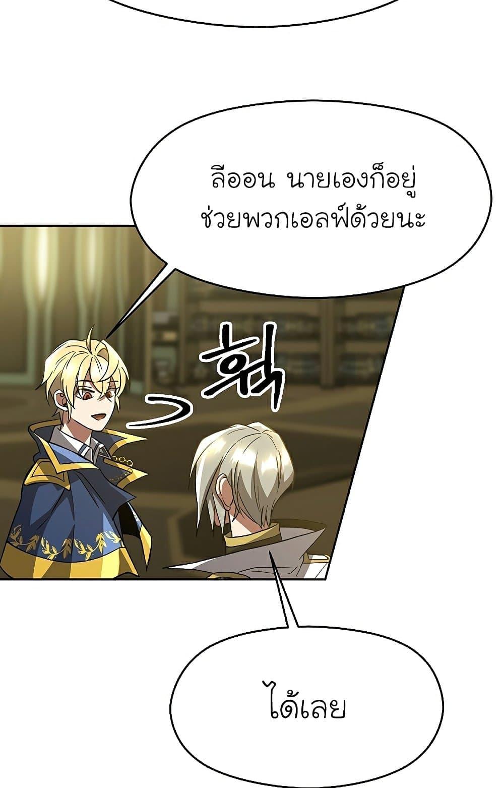 Archmage Transcending Through Regression ตอนที่ 40 page 60