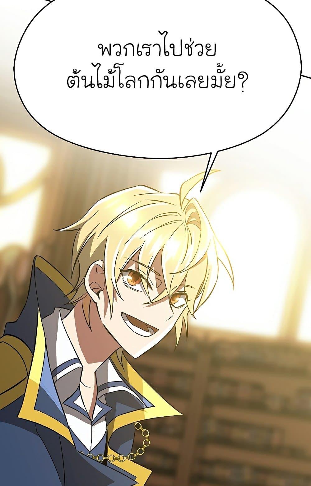 Archmage Transcending Through Regression ตอนที่ 40 page 62