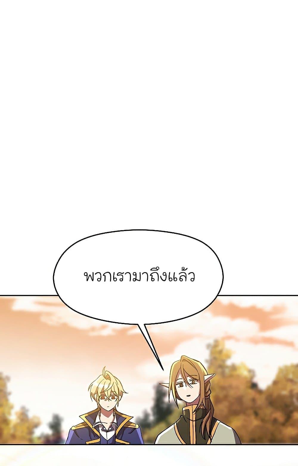 Archmage Transcending Through Regression ตอนที่ 40 page 64