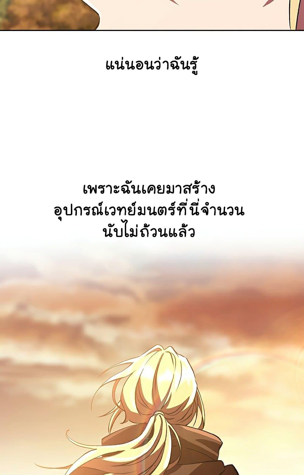 Archmage Transcending Through Regression ตอนที่ 40 page 68