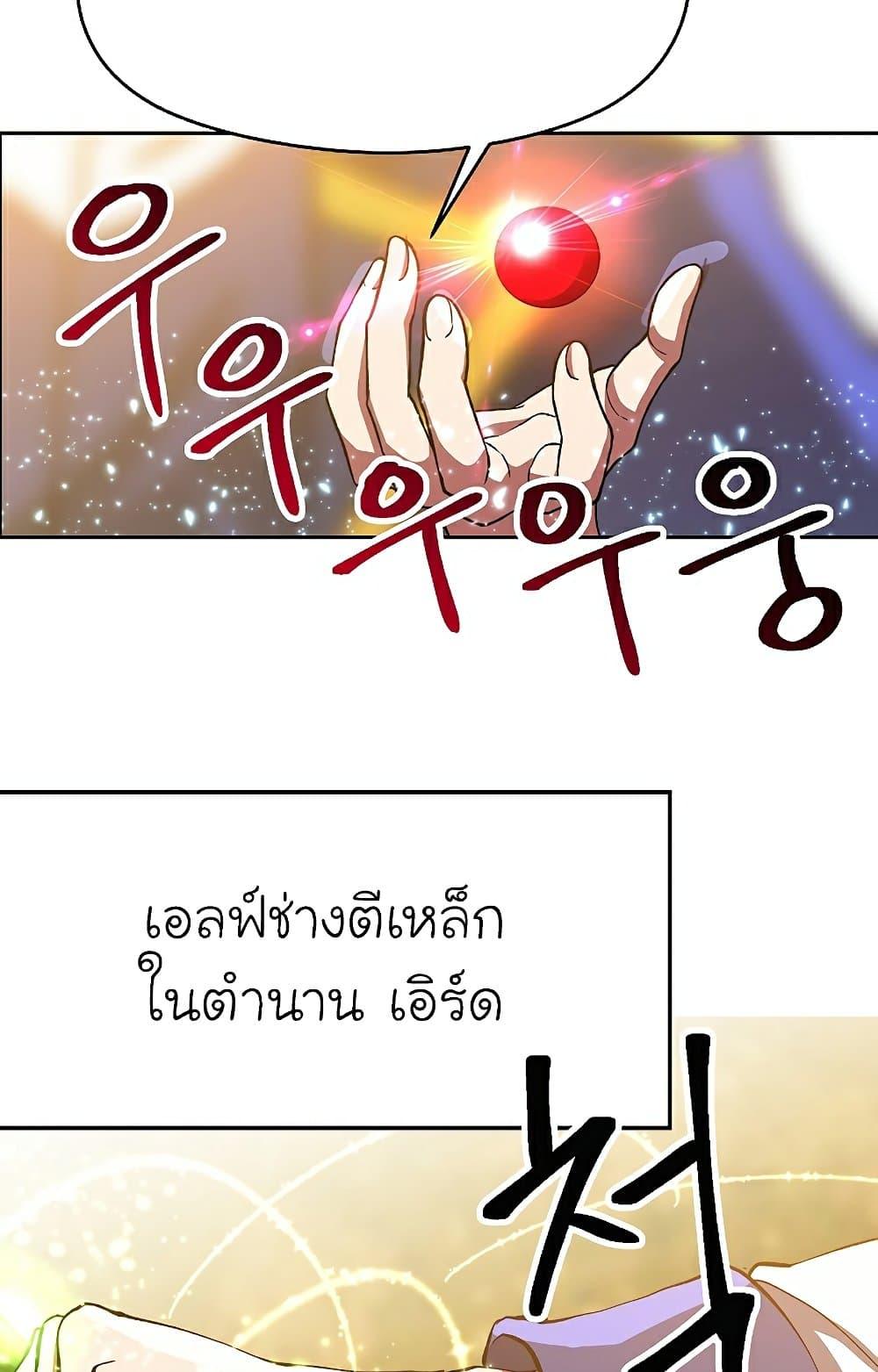 Archmage Transcending Through Regression ตอนที่ 40 page 72