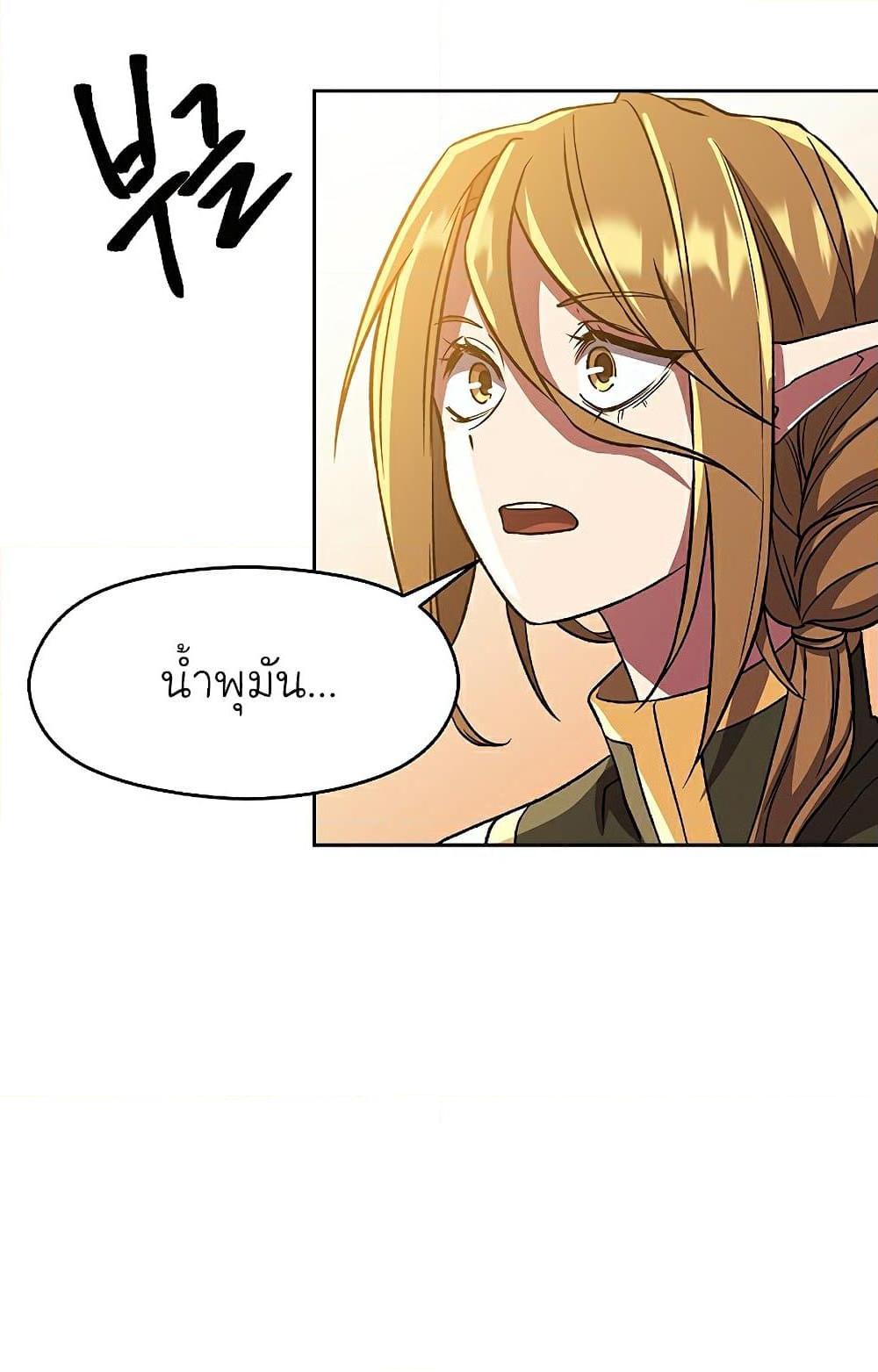 Archmage Transcending Through Regression ตอนที่ 40 page 76