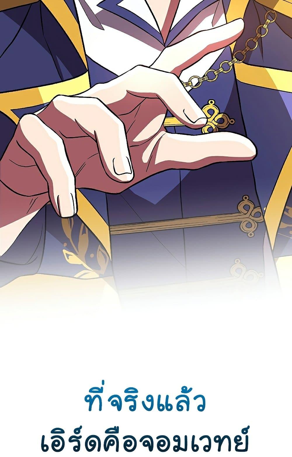 Archmage Transcending Through Regression ตอนที่ 40 page 79