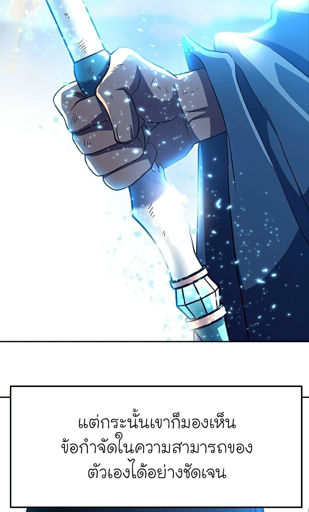 Archmage Transcending Through Regression ตอนที่ 41 page 4