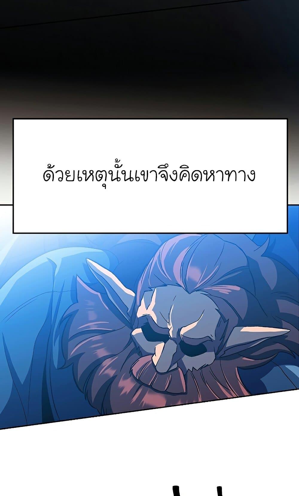 Archmage Transcending Through Regression ตอนที่ 41 page 6