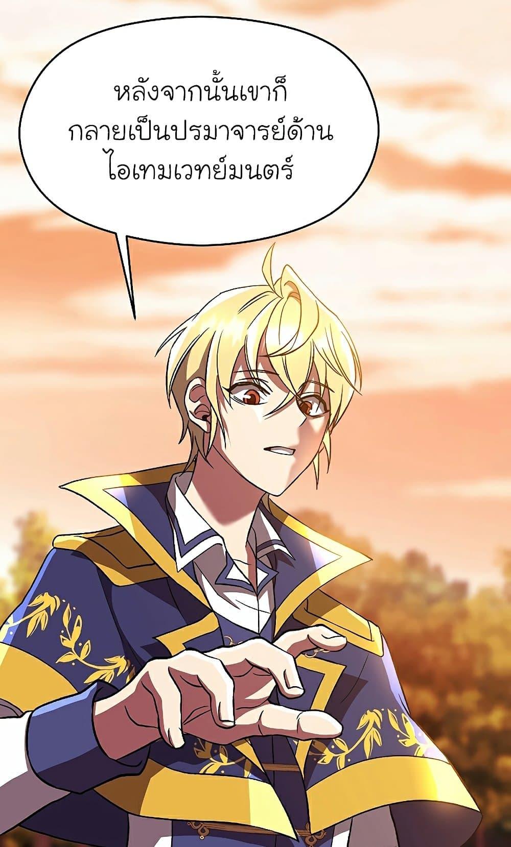 Archmage Transcending Through Regression ตอนที่ 41 page 8