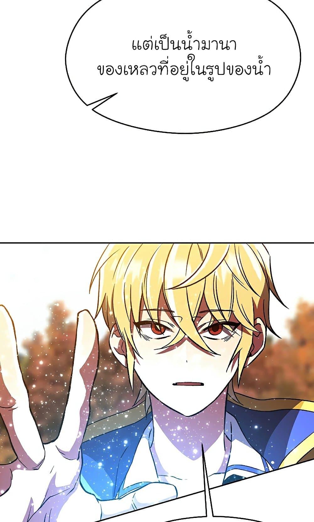 Archmage Transcending Through Regression ตอนที่ 41 page 13